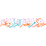 khayrukum min taelam alquran waealamah Arabic Calligraphy islamic illustration vector free svg